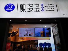 门面-陈多多·豆腐奶茶(草市街店)