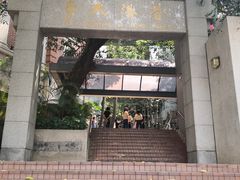 -香港大学