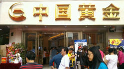 android_upload_pic-中国黄金(塘桥店)