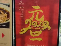 -華僑飯店中餐厅