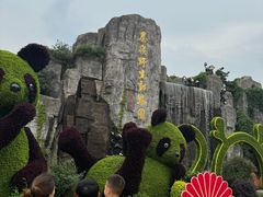 -西安秦岭野生动物园