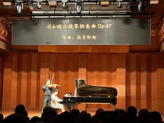 -贺绿汀音乐厅
