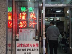 门面-义顺牛奶公司(新马路老店)