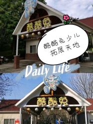 -酷酷兔少儿拓展天地