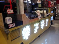-栗子来了(正弘城店)