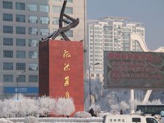 -吉林市博物馆