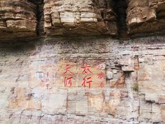 -红旗渠风景区