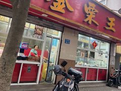 -金栗王(清扬路店)