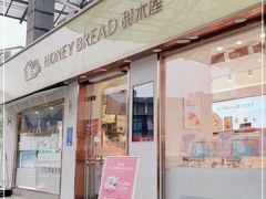 门面-甜木屋(君临紫金店)