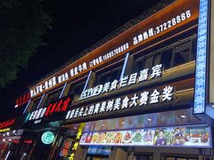 -黔人百味.贵州菜