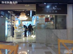 门面-早安巴黎(四季坊店)