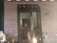 门面-很久以前羊肉串(昌里路三钢里店)