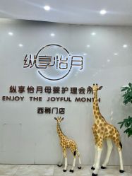 -纵享怡月月子中心(西稍门店)