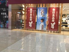 -MUJI无印良品(万达太原街店)