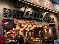 -周小明火锅(黑金冠社区店)