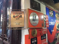 -洞天食府(北大街店)