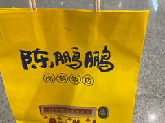 -陈鹏鹏潮汕菜(宝安机场T3航站楼店)