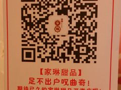 -家琳甜品(江南东店)