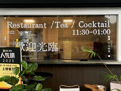 -埋位小酒馆(东城店)
