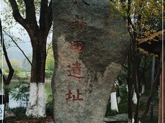 -八卦田遗址公园