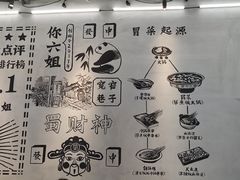 -成都你六姐·牛肉冒菜(上海环宇荟店)