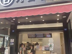 门面-古茗(成龙店)