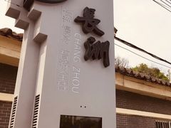 -长洲岛