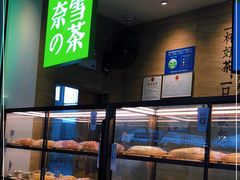 面包甜点陈列柜-奈雪的茶(深圳北站店)