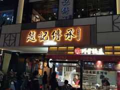 门面-老廣糖水铺(乐汇城店)