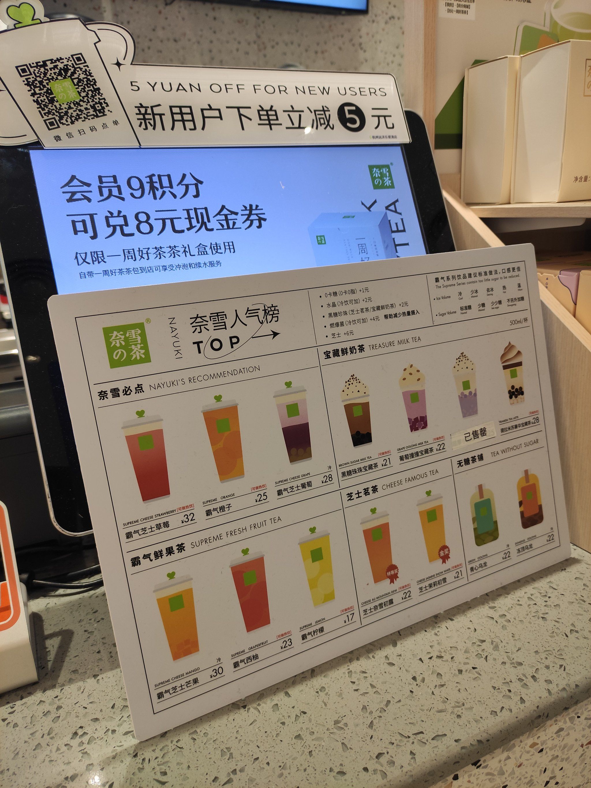 96①杯好茶/①口软欧包74奈雪の茶96