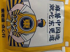 -東更道点心行(文化东路店)