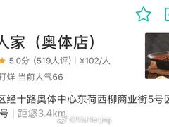 -安徽人家(奥体店)