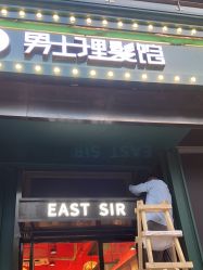 -东方先生国潮男士理发馆