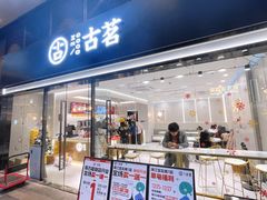 -宝龙城(杭州滨江店)