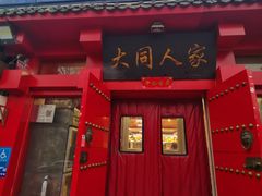 -韩师傅老大同刀削面(北苑路店)