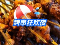 -四禧精酿铜锅涮肉·烧烤工场(大明湖店)