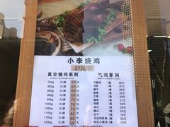 菜单-小李烧鸡(西北角总店)