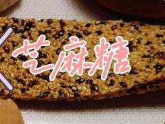 芝麻糖-庆祥斋糕点厂(留学路店)