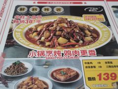 -金柱大盘鸡(大巴扎美玉店)
