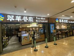 -翠华餐厅(德基广场店)