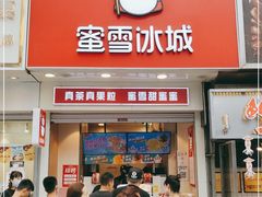 门面-蜜雪冰城(太原南街店)