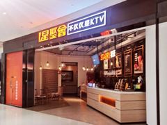 -星聚会KTV(合生汇黑金店)