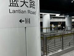 -蓝天路(地铁站)