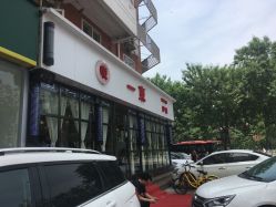 -一東造型烫发染发