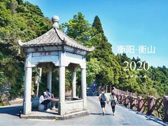 -南岳衡山风景名胜区