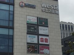 -浦江城市生活广场(江月路店)