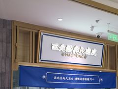 -马记永·兰州牛肉面(天通苑家乐福店)