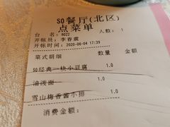 -蔓兰家的四季S0餐厅·融合菜(当代MOMA店)
