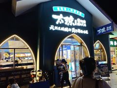 -太琼糟粕醋·海南酸汤火锅(亚龙湾店)