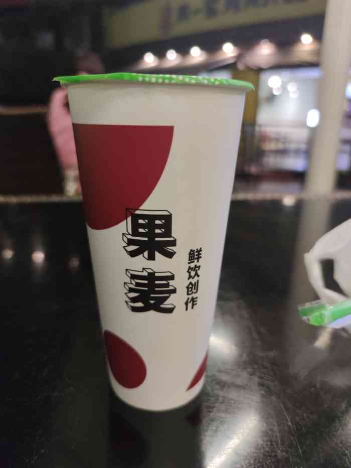 果麦(文化巷店)-"葡萄的参与买一送一,味道真的不错.还买了.